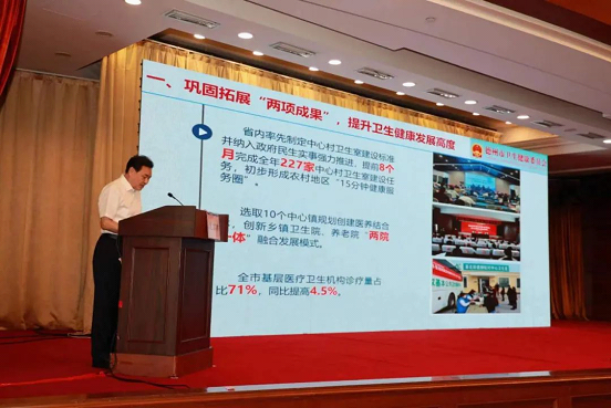 市卫生健康委在全省卫生健康半年工作推进会议上作典型发言