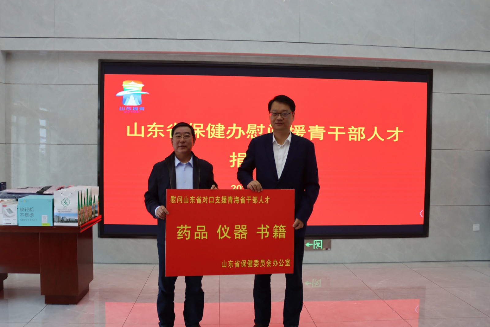 省保健办看望慰问第五批援青干部人才