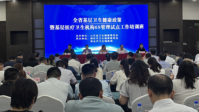 全省基层卫生健康政策暨基层医疗卫生机构6S管理试点工作培训班在潍坊寿光市举办